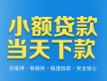 北京32无抵押私借空放-北京32哪里可以借私借-北京32小额私人借贷