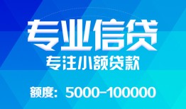 北京32私人空放二次私借-北京32短借-北京32社保信用贷款