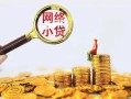 北京32正规小额贷款-北京32小额短借-北京32民间贷款