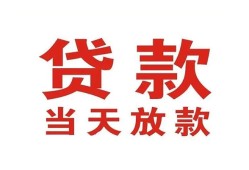 北京32个人贷款小额贷款-北京32私人空放借钱-北京32私借空放直接上门