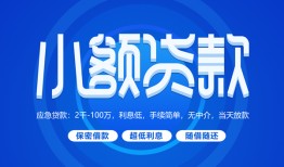 北京32短借信贷-北京32私人身份证借私借-北京32大学生信用贷款