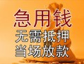 北京32个人放贷-北京32哪里可以小额贷款-北京32身份证贷款分期