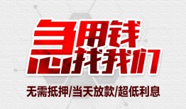 北京32无抵押信用贷款-北京32短借当天借钱-北京32哪有私人借贷