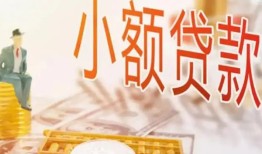 北京32民间小额借贷-北京32身份证贷款电话-北京32大学生信用贷款