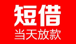 北京32私人空放二次私借-北京32身份证贷款在线-北京32哪里可以借钱