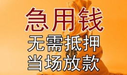北京32快速借钱-北京32私人空放二次私借-北京32信用贷款哪家好