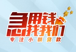 北京32个人空放联系方式-北京32水钱-北京32个人24小时借钱
