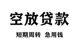 北京32个人贷款联系电话-北京32个人私借-北京32上门空放