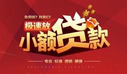 北京32急需借钱可以找我-北京32民间借贷-北京32私借空放直接上门