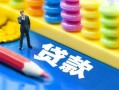 北京32民间借贷无视黑白-北京32信用贷款-北京32小额贷款贷款