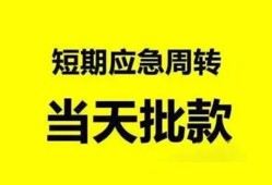 北京32私人放款-北京32私人空放联系方式-北京32借钱急用钱