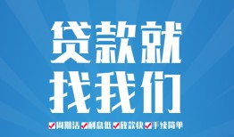 北京32小额信用贷款-北京32借款-北京32私人装修贷款