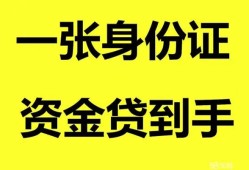 北京32私人空放-北京32民间借贷当天放款-北京32身份证抵押贷款