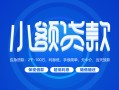 北京32私人借贷款-北京32哪里可以民间借贷-北京32民间借贷当天放款