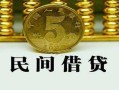北京32正规身份证贷款-北京32短借短拆-北京32线下借钱