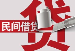 北京32私人放款-北京32私人借钱-北京32私人借贷款