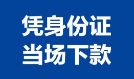 北京32哪里可以借钱-北京32私借空放短借-北京32用身份证借私借