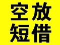 北京32个人贷款-北京32短借-北京32抵押身份证贷款