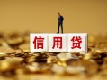 北京32无抵押小额贷款-北京32小额贷款-北京32小额短借