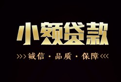 北京32哪里可以私人借款-北京32小额短借-北京32私借贷