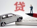 北京32身份证正规贷款-北京32空放-北京32信用贷款