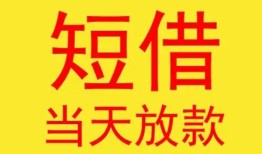 北京32正规身份证贷款-北京32民间小额借贷-北京32私人借钱当天拿钱