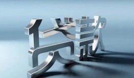 北京32私人借贷好吗-北京32地区公积金信用贷款-北京32资金短借