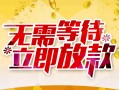 北京32地区身份证贷款-北京32哪里有小额贷款-北京32空放私借民间借贷