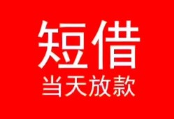 北京32空放私借民间借贷-北京32身份证借私借-北京32信用贷款哪家好