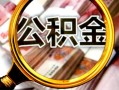 北京32私人借贷私借-北京32私人放款联系方式-北京32个人信用贷款