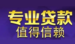 北京32私人借贷-北京32哪里有私人借贷-北京32哪里可以借钱