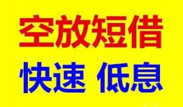 北京32民间短期私借借款-北京32私借贷-北京32无抵押小额贷款