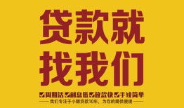 北京32短期空放小额贷款-北京32民间私人借贷-北京32民间无抵押借钱