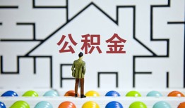 北京32哪里可以信用贷款-北京32私借空放当场拿钱-北京32地区公积金信用贷款