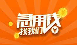 北京32贷款私借空放-北京32短借私借空放-北京32小额贷款公司