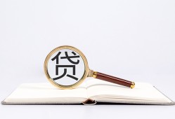 北京32民间借贷私人放款-北京32民间借贷无视黑白-北京32私人24小时借钱