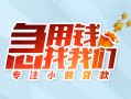 北京32贷款私借空放-北京32个人借贷好吗-北京32无抵押私借空放