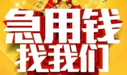 北京32个人借钱电话-北京32资金短借-北京32身份证贷款在线