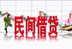 北京32贷款咨询-北京32个人消费贷款-北京32借钱短借