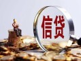 北京32私借空放直接上门-北京32信用贷款办理-北京32私人借钱