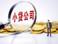 北京32贷款当天放款-北京32私借空放-北京32小额贷款当天放款