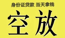 北京32短借急用钱-北京32有没有私人放款的-北京32哪里可以借钱