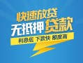 北京32短期空放小额贷款-北京32民间小额借贷-北京32私人放款联系方式