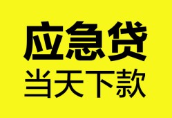 北京32个人信用贷款-北京32私借空放短借-北京32个人贷款都有哪些平台