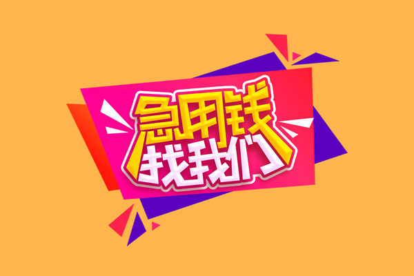 北京32无抵押信用贷款