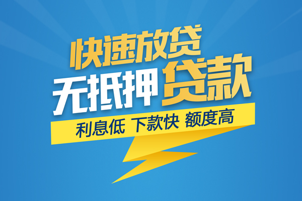 北京32短期空放小额贷款