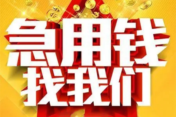 北京32个人借钱电话