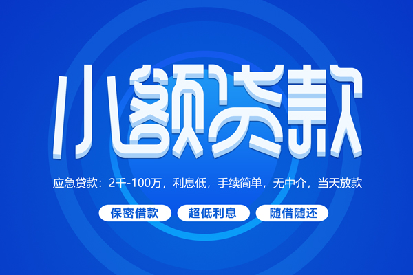 北京32短借信贷