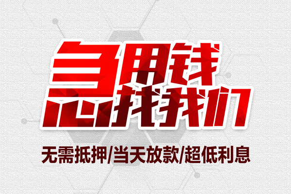 北京32无抵押信用贷款