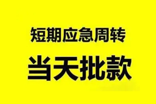 北京32私人放款